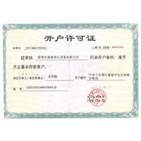 日美女的大黑老B开户许可证
